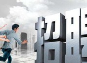 中国十大招聘网站排名（中国最大的招聘网站是哪个）