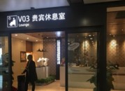 机场贵宾室有什么服务（机场贵宾室有什么服务要收费吗）