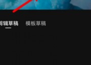 视频怎么裁剪掉一部分（如何剪切视频中的一部分）