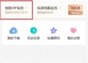取消优酷会员自动续费（取消优酷会员自动续费步骤）