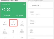 微信收款店员怎么设置（微信收款怎么设置店员收款提醒）