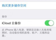 苹果手机不备份会怎样（苹果手机不能备份是怎么回事）
