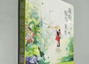 我的鸵鸟先生讲的什么（《我的鸵鸟先生》）